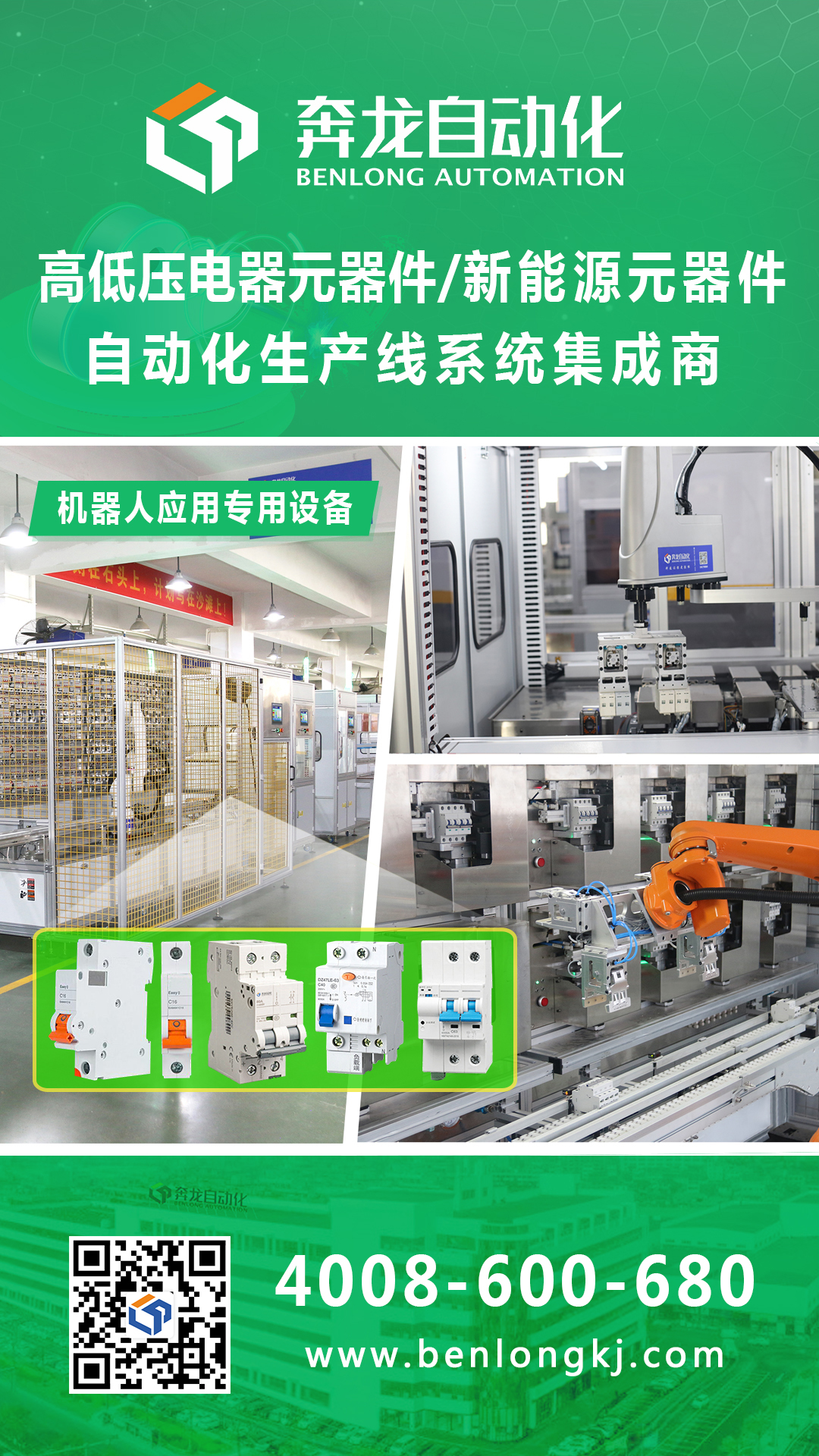 5、机器人应用专用设备.jpg